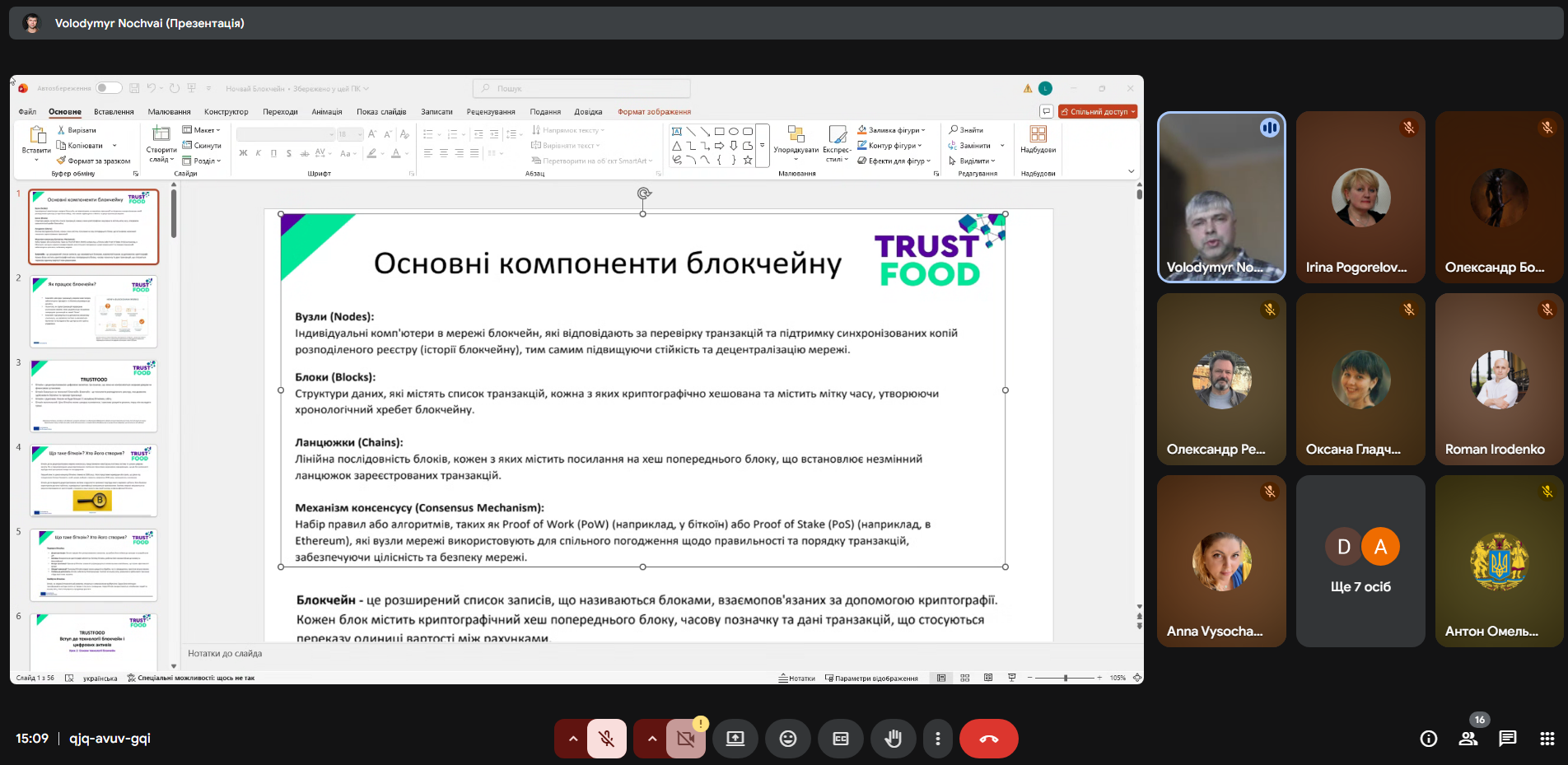 Відбулася гостьова лекція на тему «Сучасні технології Blockchain та їх застосування»